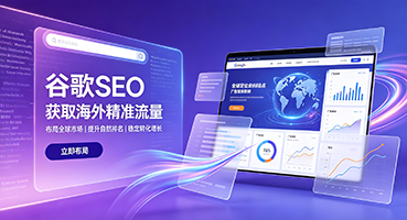 台东谷歌SEO
