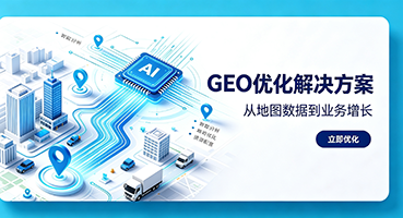 台东GEO优化